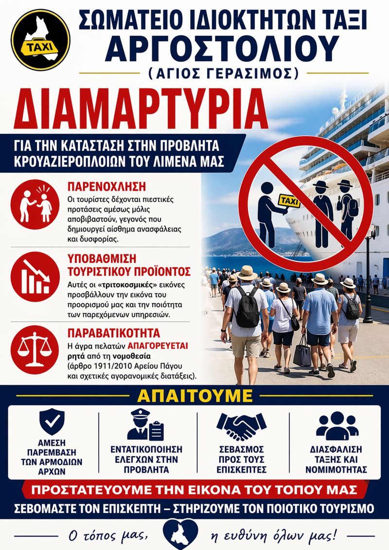 som&Alpha;tio-idioktiton-t&Alpha;xi-&Alpha;rgostoliou