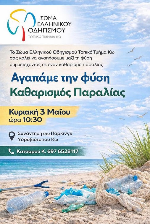 soma-ellinikou-odigismou-ko-Αgapame
