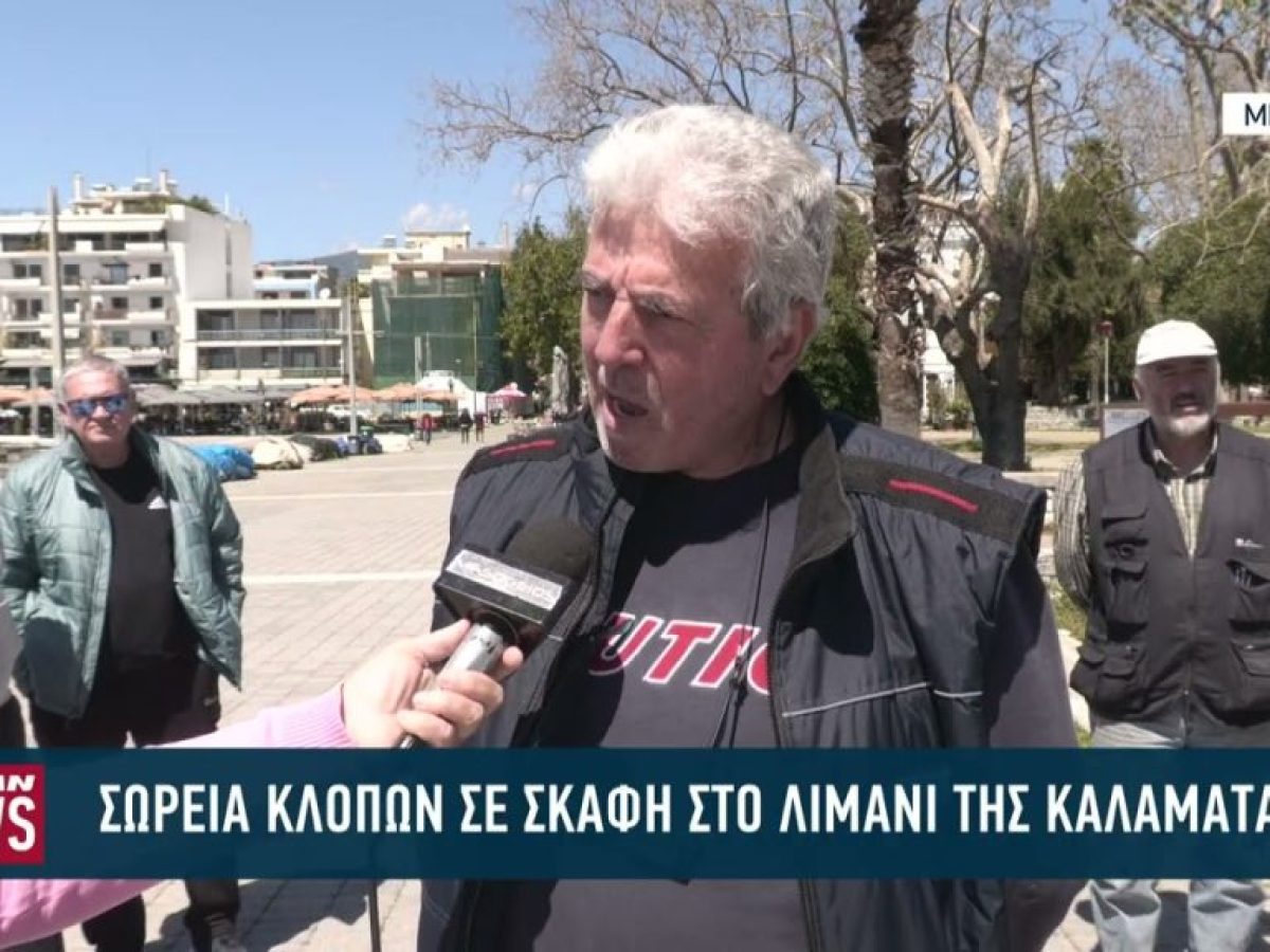 Σωρεία κλοπών σε σκάφη στο Λιμάνι της Καλαμάτας