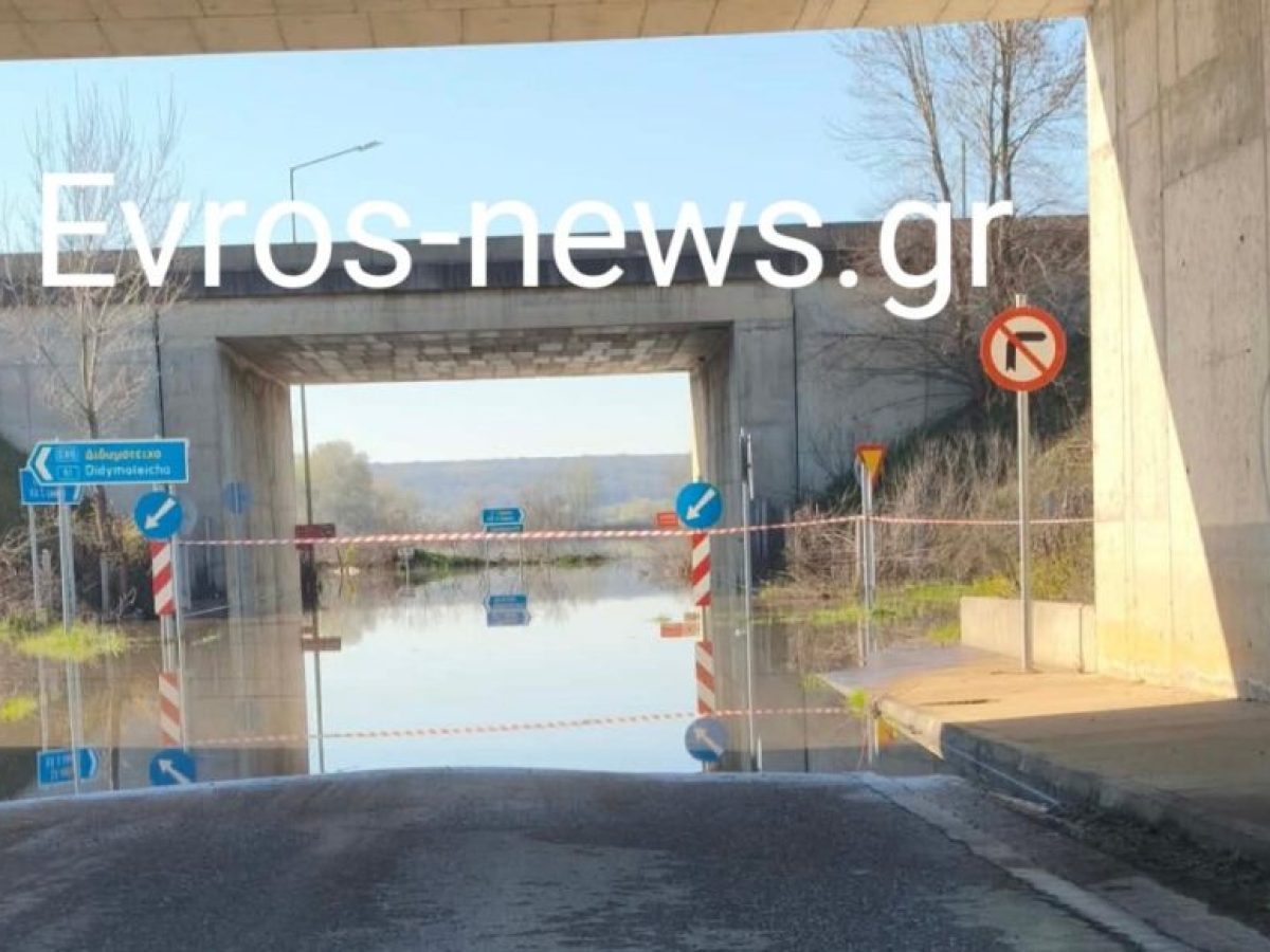 Σουφλί ΤΩΡΑ: Έκλεισε από το απόγευμα αφού πλημμύρισε ο βόρειος κόμβος Λαβάρων