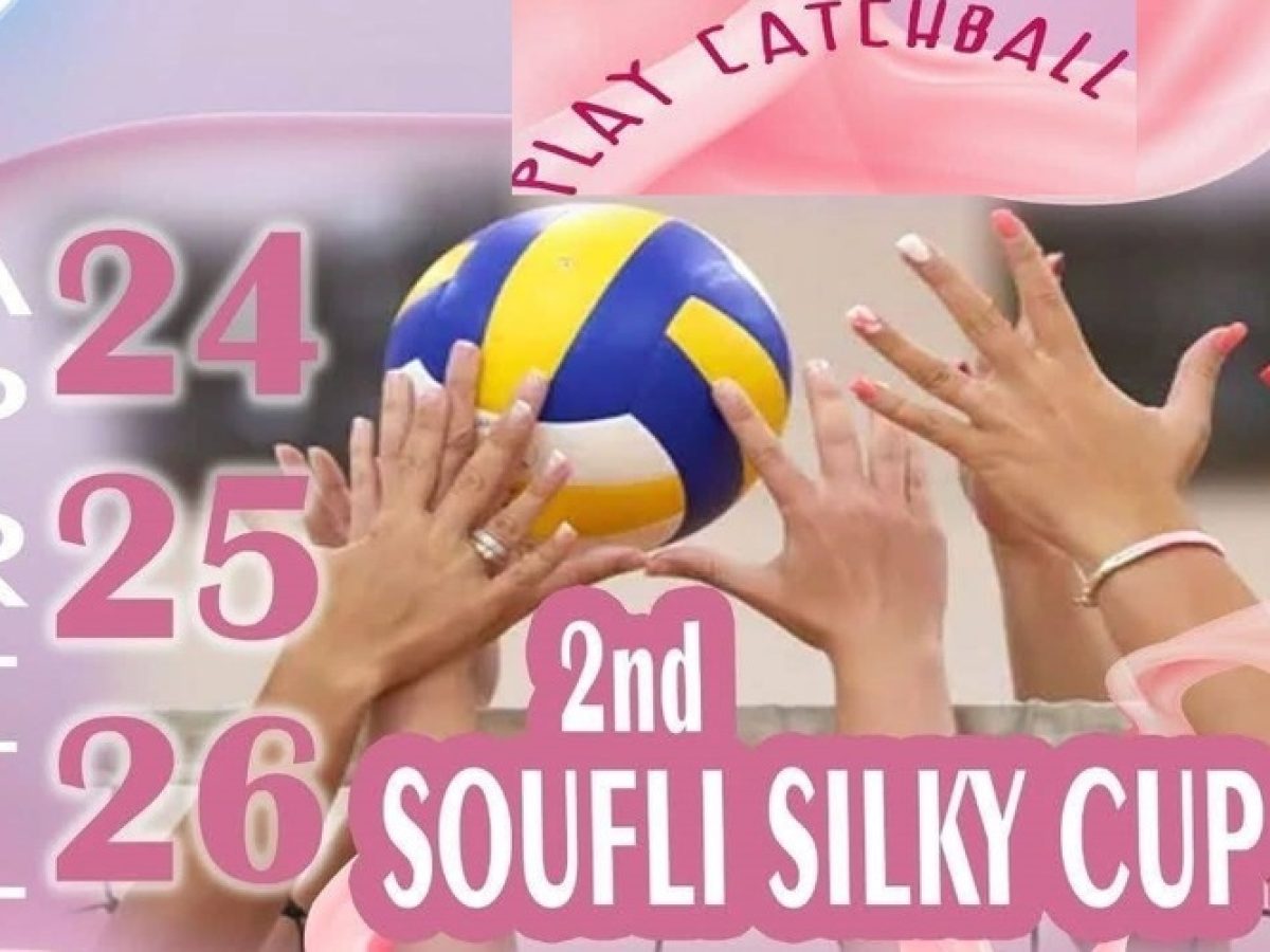 Σουφλί: Ξεκινάει απόψε το 2ο Διεθνές Τουρνουά CATCHBALL “Soufli Silk Cup 2026” από 24-26 Απριλίου