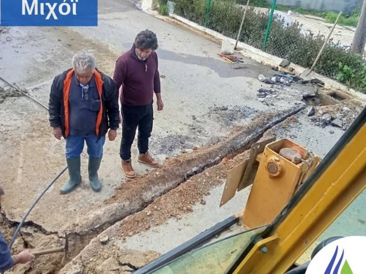 Σοβαρή ζημιά στο δίκτυο ύδρευσης του Μιχοΐου – Άμεση αποκατάσταση από τα συνεργεία της ΔΕΥΑΔ