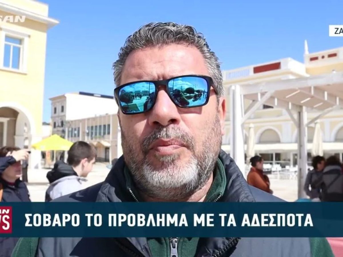 Σοβαρό το πρόβλημα με τα αδέσποτα στη Ζάκυνθο