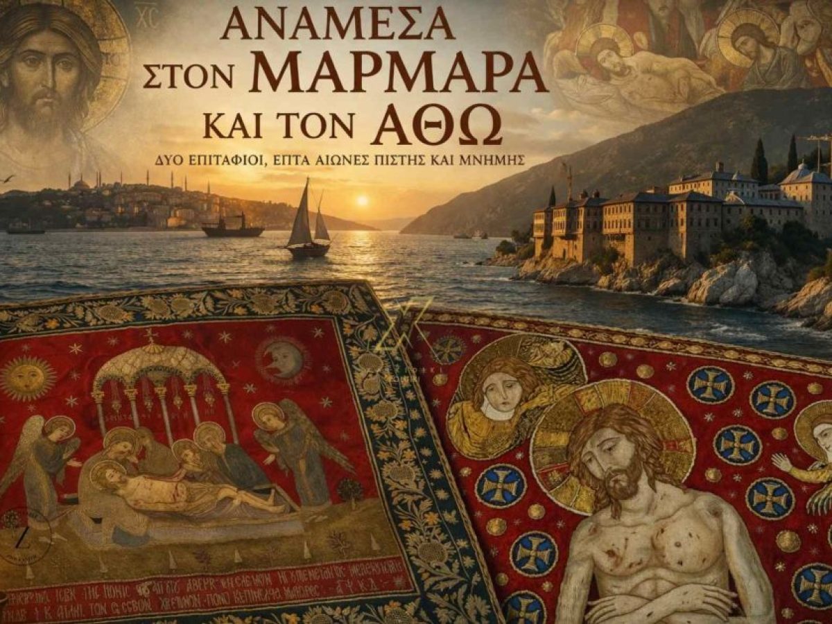 Σπάνια κειμήλια στη Χαλκιδική: Επιτάφιοι 700 ετών από Ορμύλια και Νέα Μουδανιά αποκαλύπτουν άγνωστη ιστορία