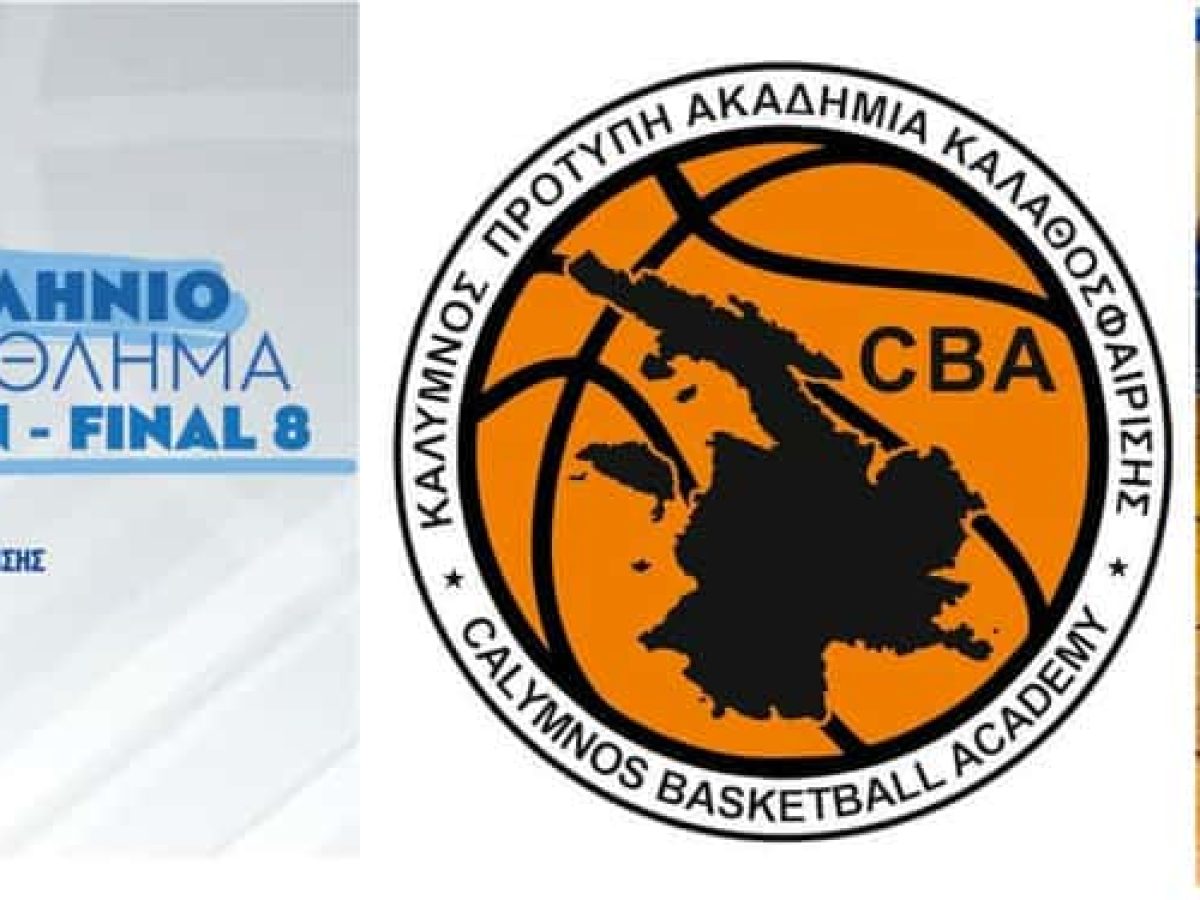 Στα “μεγάλα σαλόνια” η Ακαδημία Καλύμνου – Αντιμέτωπη με ΑΕΚ και Ολυμπιακό στην τελική φάση του Πανελλήνιου Πρωταθλήματος Εφήβων