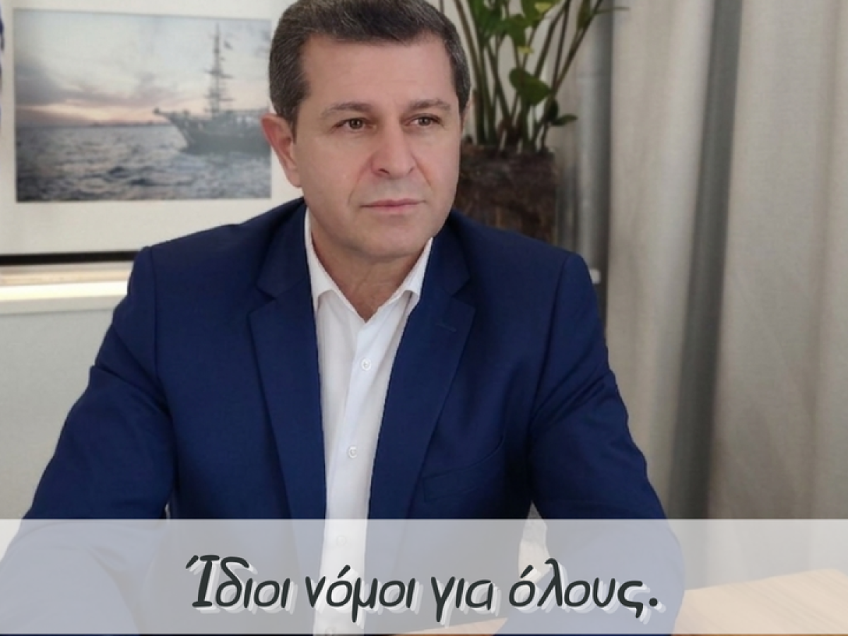 Σταύρος Σαρηγιαννίδης:Κράτος Δικαίου Ένα Δίκαιο Κράτος για όλους.