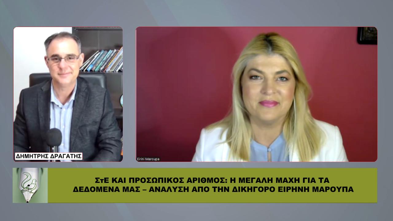 ste-ke-prosopikos-Αrithmos-i