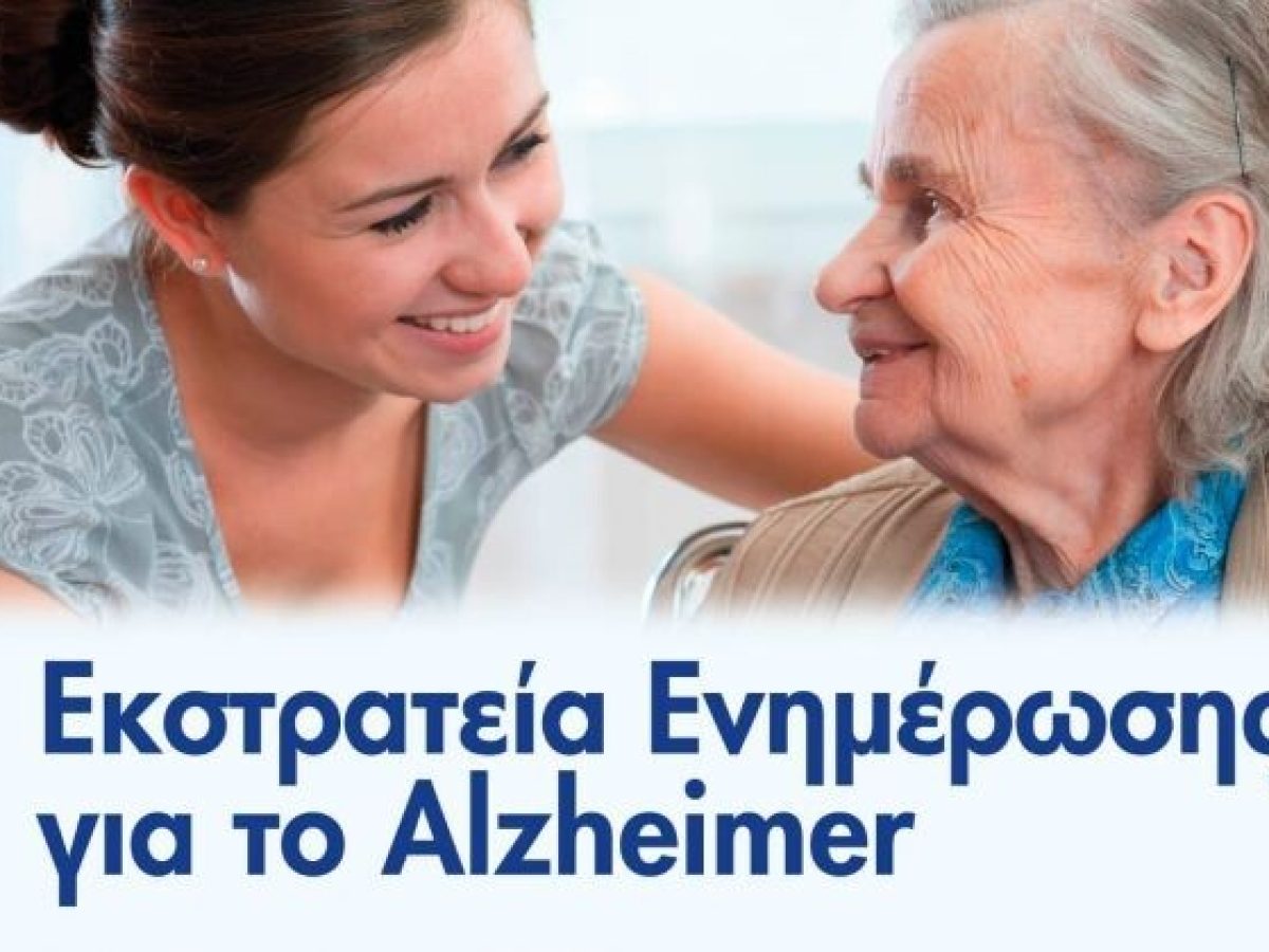 Στη μάχη κατά του Alzheimer ο Δήμος Παιανίας