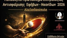 stin-&Alpha;lexandroupoli-to-panellinio-protathlima