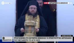 stin-&Alpha;thina-to-Άgio-fos