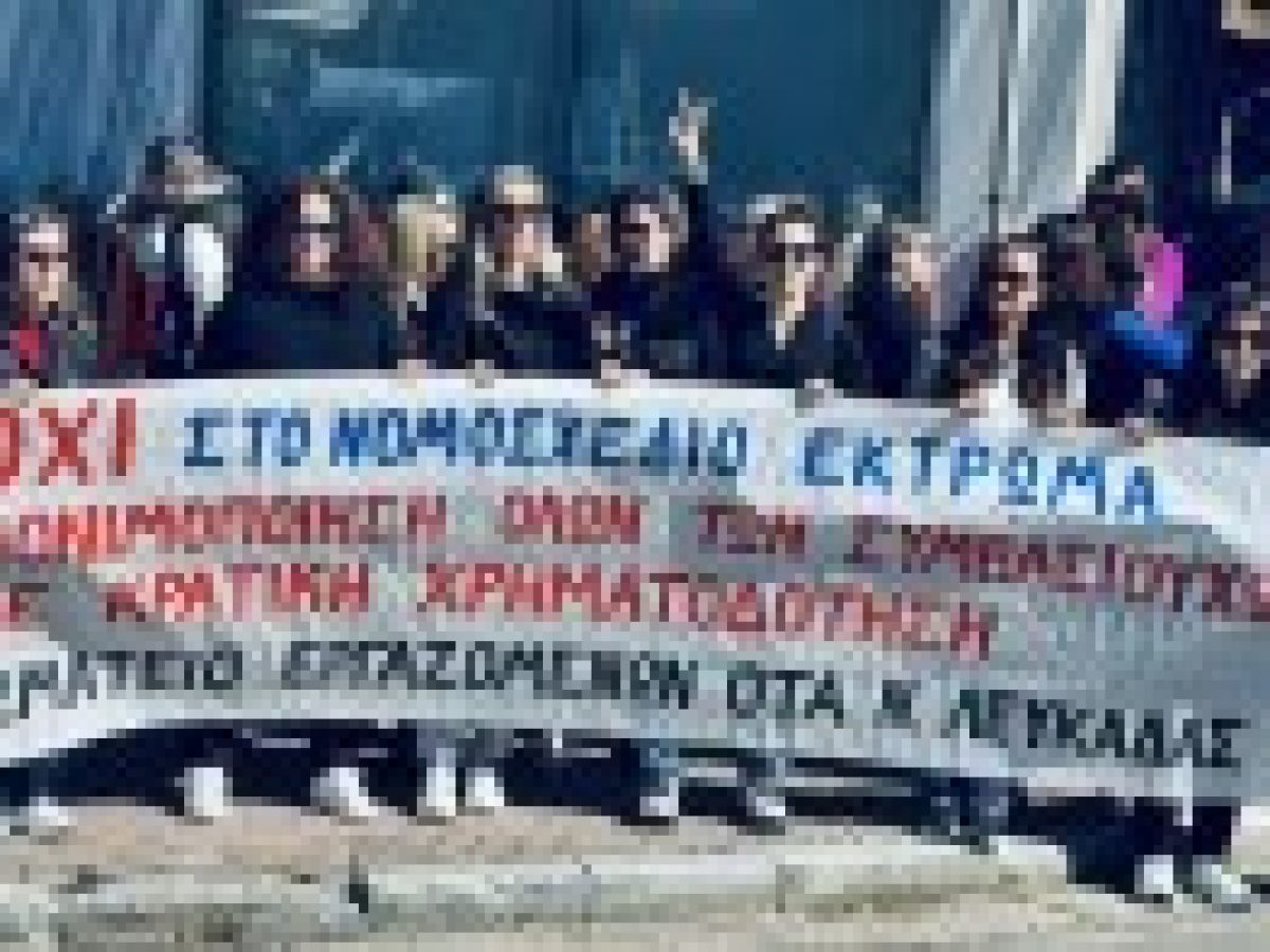 Στην απεργιακή πανελλαδική συγκέντρωση στην Αθήνα πήρε μέρος το Σωματείο Εργαζομένων ΟΤΑ Λευκάδας