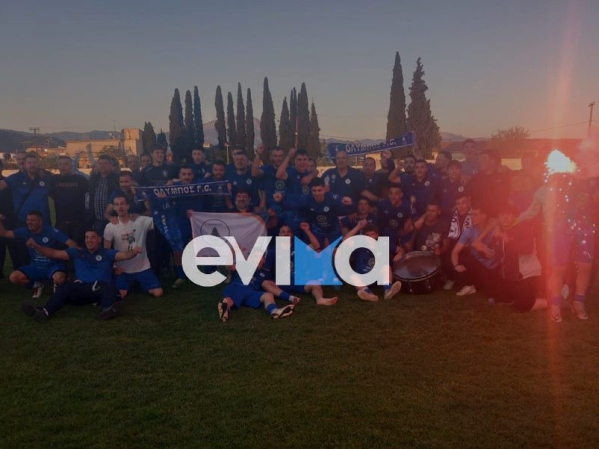 Στην Α’ κατηγορία της Εύβοιας ο Όλυμπος Γυμνού – Τρελά πανηγύρια (βίντεο)