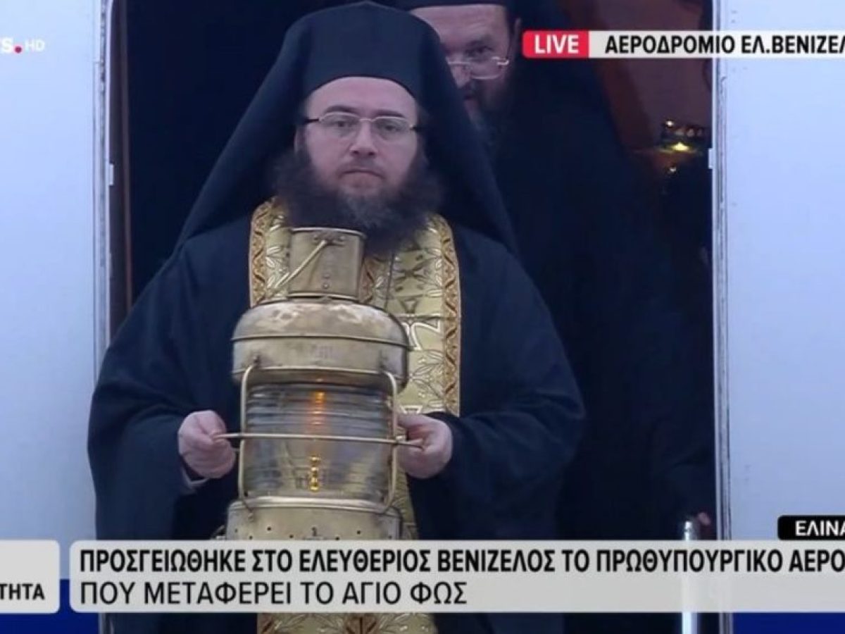 Στην Αθήνα το Άγιο Φως- Με τιμές αρχηγού κράτους η υποδοχή στο «Βενιζέλος», πώς θα φτάσει στην Αιτωλοακαρνανία
