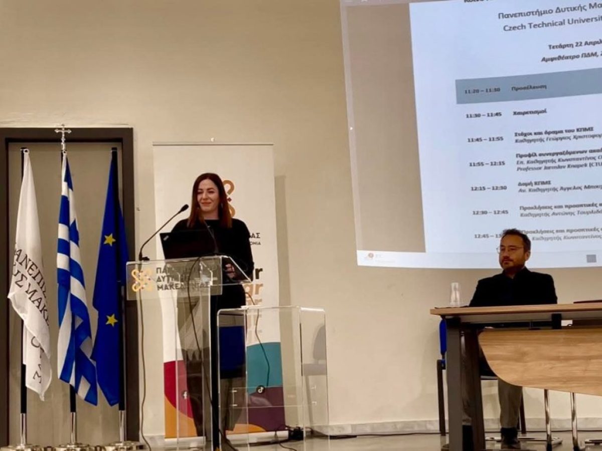 Στήριξη του ΤΕΕ/ΤΔΜ στο Νέο Μεταπτυχιακό Πρόγραμμα Ενέργειας του Πανεπιστημίου Δυτικής Μακεδονίας – Η Γενική Γραμματέας του ΤΕΕ/ΤΔΜ κ. Αθηνά Κοντού,  εκπροσώπησε τον πρόεδρο κ. Στέργιο Κιάνα