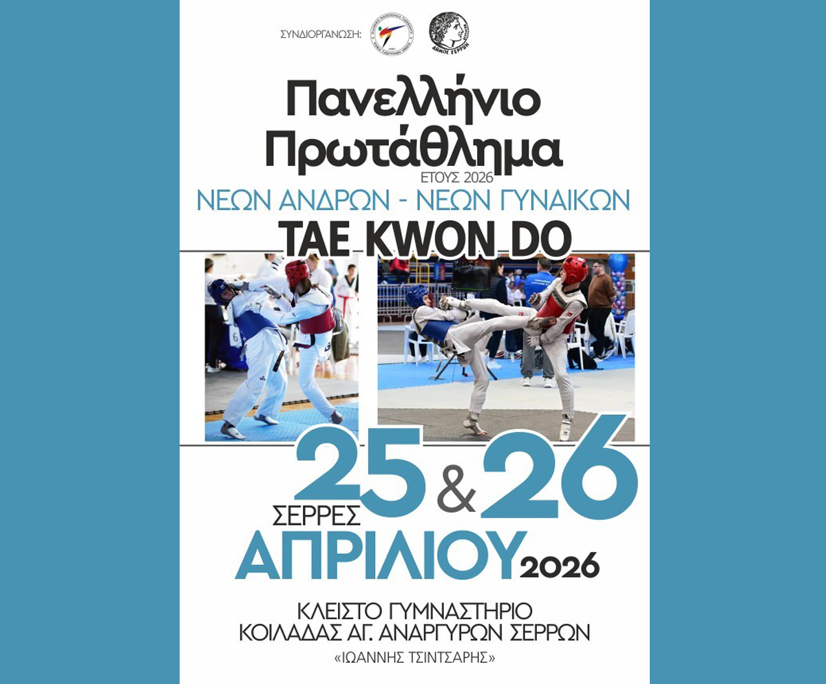 stis-serres-to-panellinio-protathlima