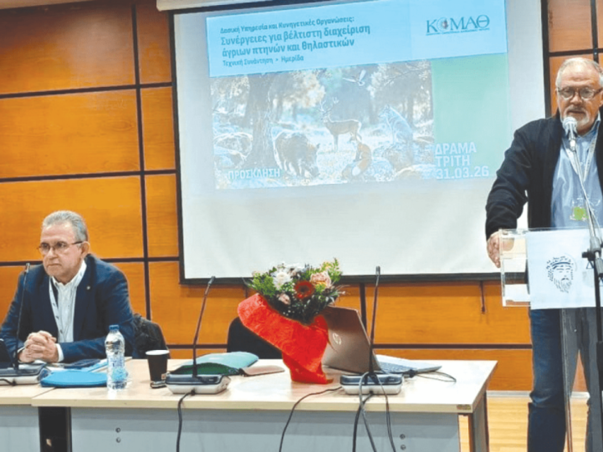 Στο επίκεντρο η διαχείριση της άγριας πανίδας κατά το διήμερο της ΚΟΜΑΘ στο δημαρχείο της Δράμας