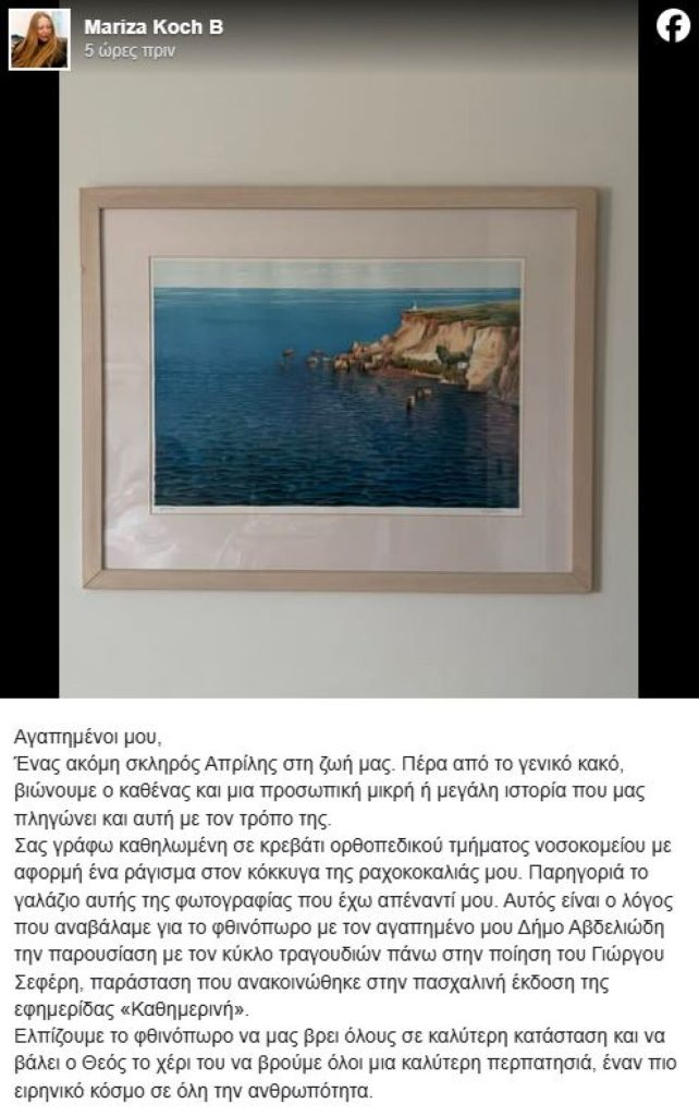 sto-nosokomio-i-mariza-koch