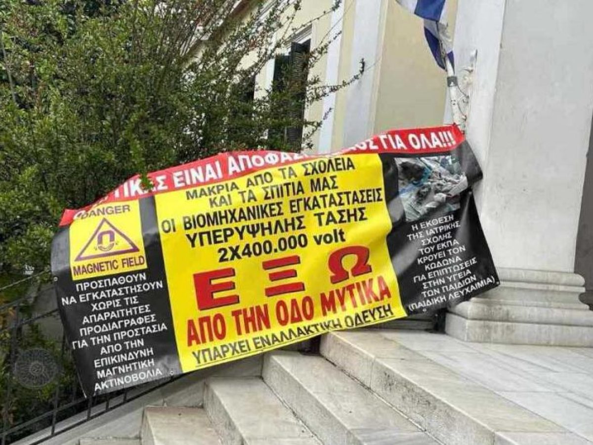 Στο Πρωτοδικείο Χαλκίδας τα ασφαλιστικά μέτρα για το καλώδιο υψηλής τάσης στον Μύτικα