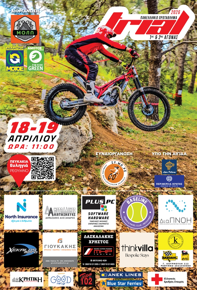 sto-rethimno-to-panellinio-protathlima-Trial-1