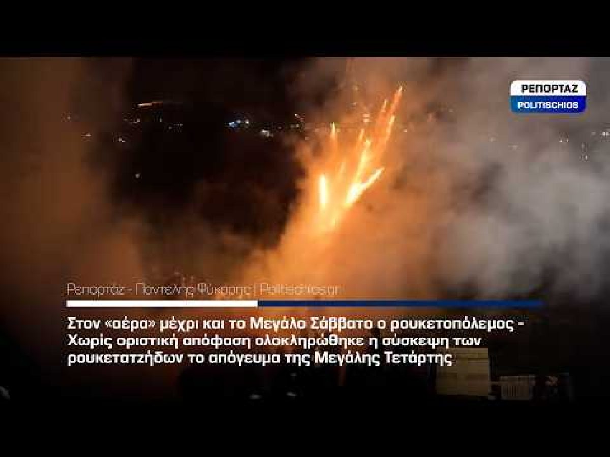 Στον «αέρα» μέχρι και το Μεγάλο Σάββατο ο ρουκετοπόλεμος