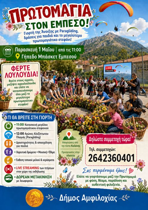 ston-empeso-i-protomagia-me