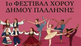 ston-geraka-to-1o-festival-1