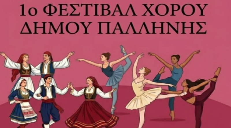 ston-geraka-to-1o-festival-1