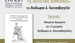 ston-volo-i-parousiasi-tou
