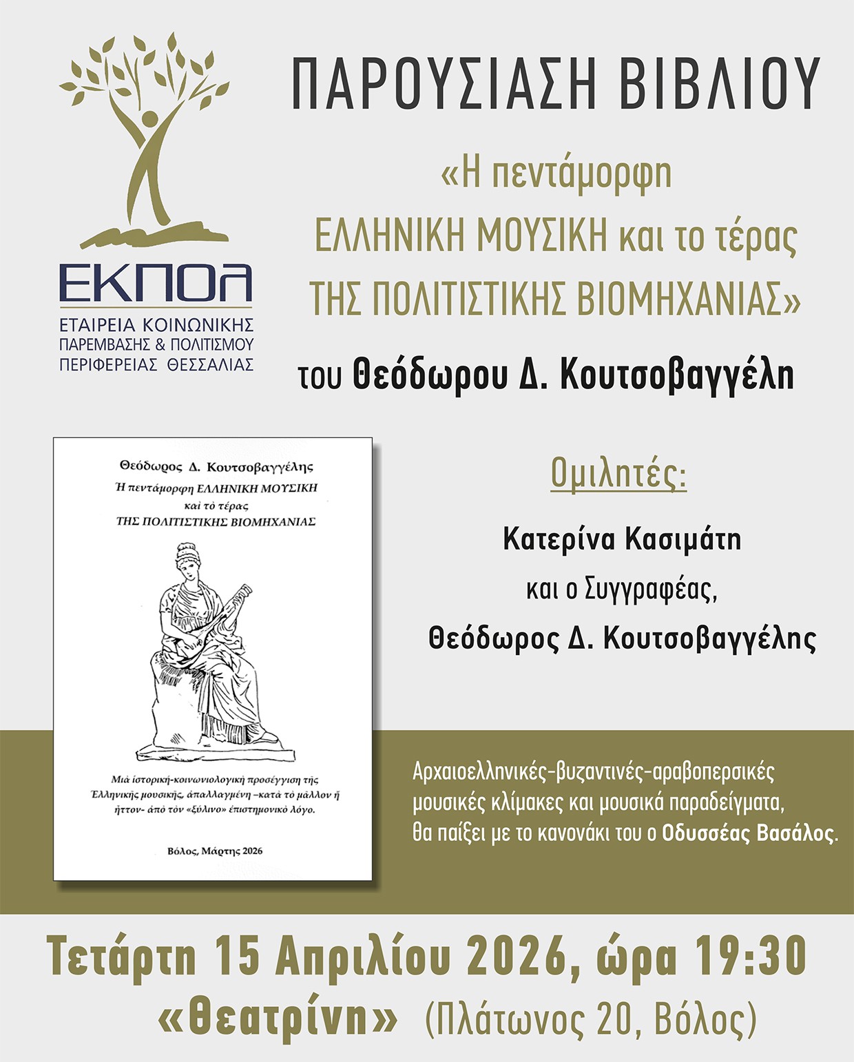 ston-volo-i-parousiasi-tou