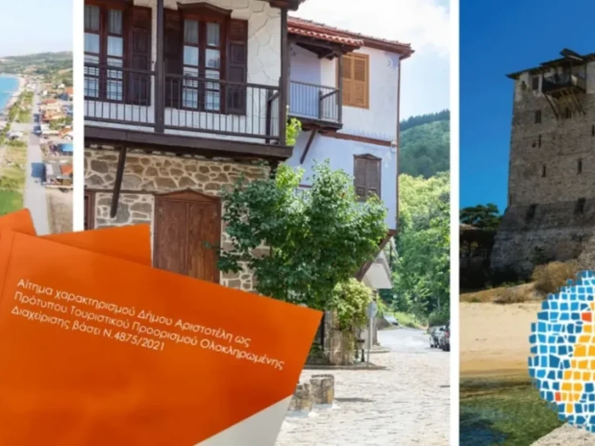Στρατηγική κίνηση από τον Δήμο Αριστοτέλη: Διεκδικεί τον τίτλο του «Πρότυπου Τουριστικού Προορισμού»