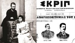 ta-4-skotina-mistika-tou