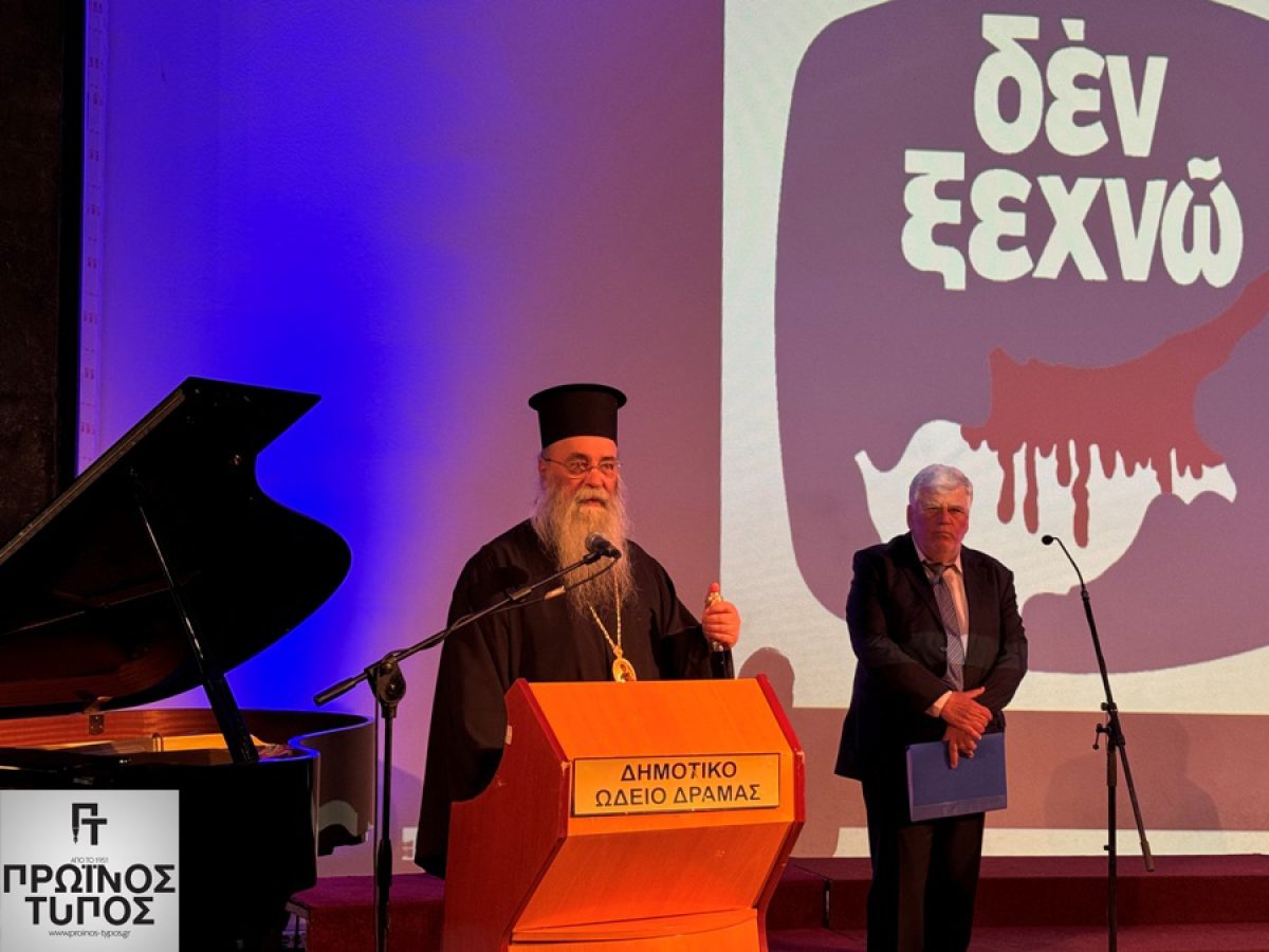 Τα Δημοτικά σχολεία Δράμας τιμούν τα 71 χρόνια από την έναρξη του αγώνα της ΕΟΚΑ