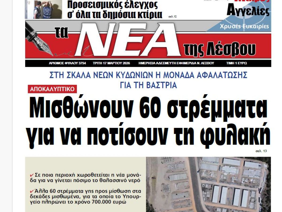 Τα δίνουν όλα για τη Βάστρια