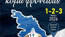 ta-fouskota-tou-eofs-sti