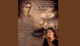 ta-kavafika-ekdilosi-sto-neochori