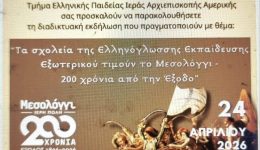 ta-scholia-tis-ellinoglossis-ekpedefsis-2