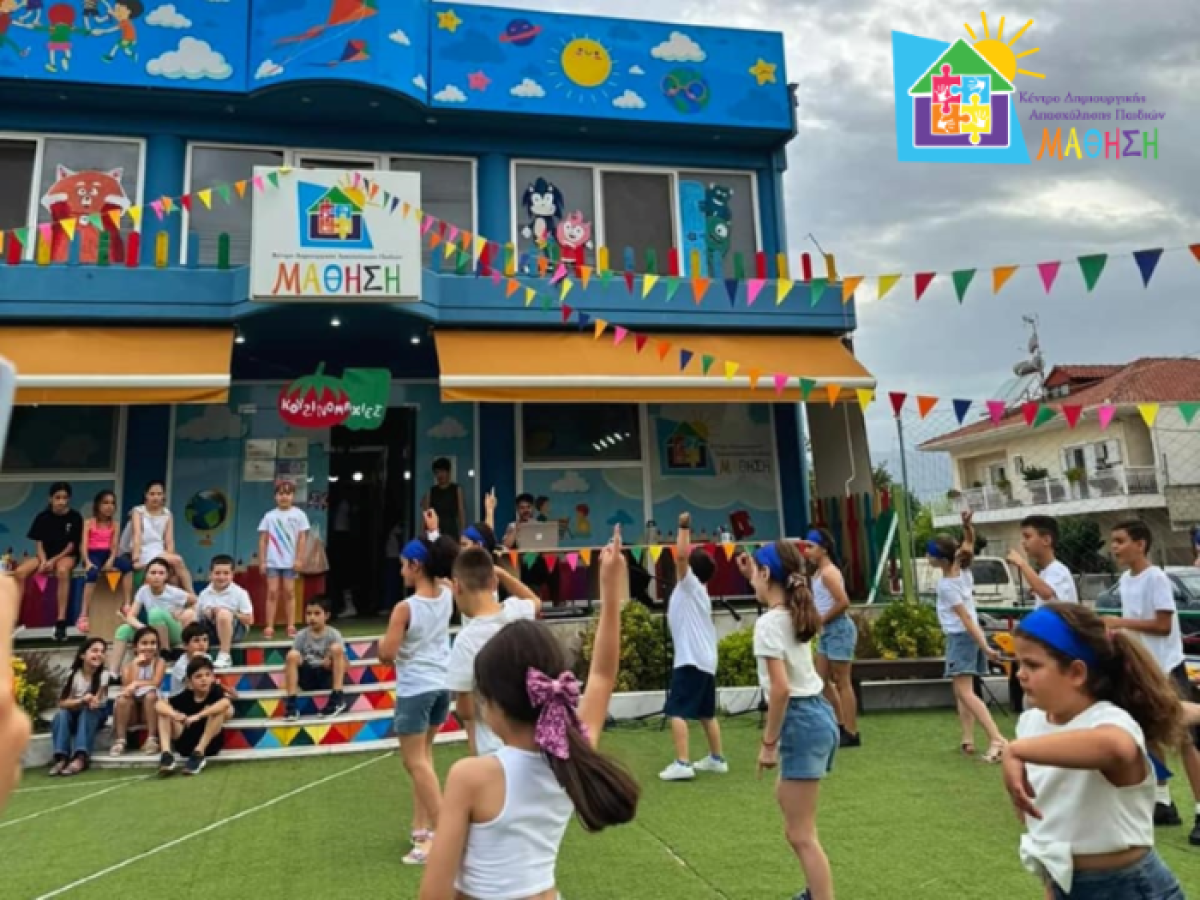 Τα … ΚΔΑΠ ΜΑΘΗΣΗ