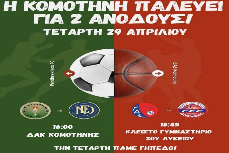 tetarti-pame-gipedo-prota-se-1