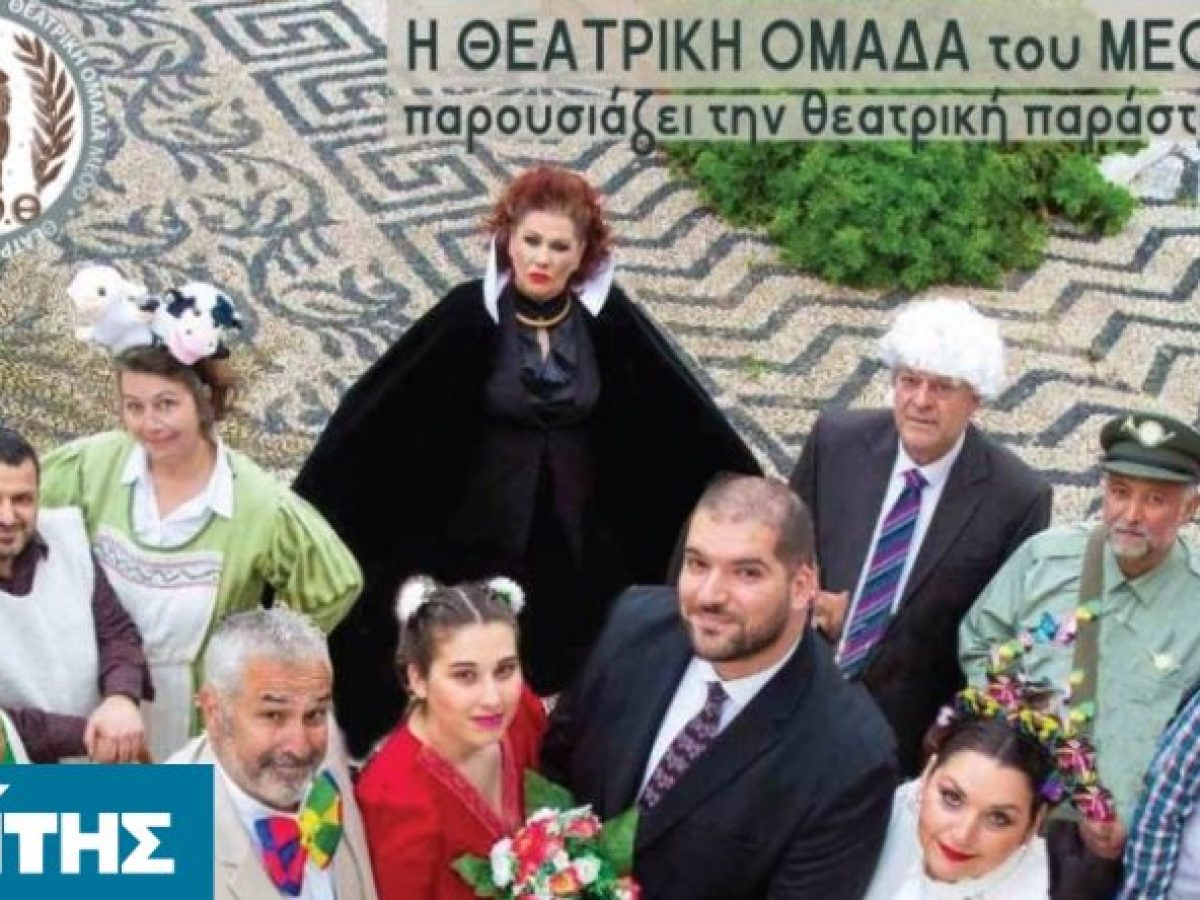 Θεατρική ομάδα ΜΕΟΘ: «Οι ηλίθιοι» στο Ομήρειο