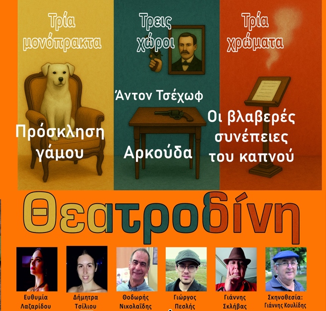 theatriki-parastasi-afieromeni-sto-ergou