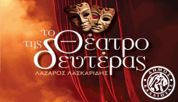 theatro-tis-defteras-&ndash;-lazaros