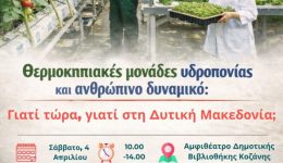 thermokipia-idroponias-sti-ditiki-makedonia