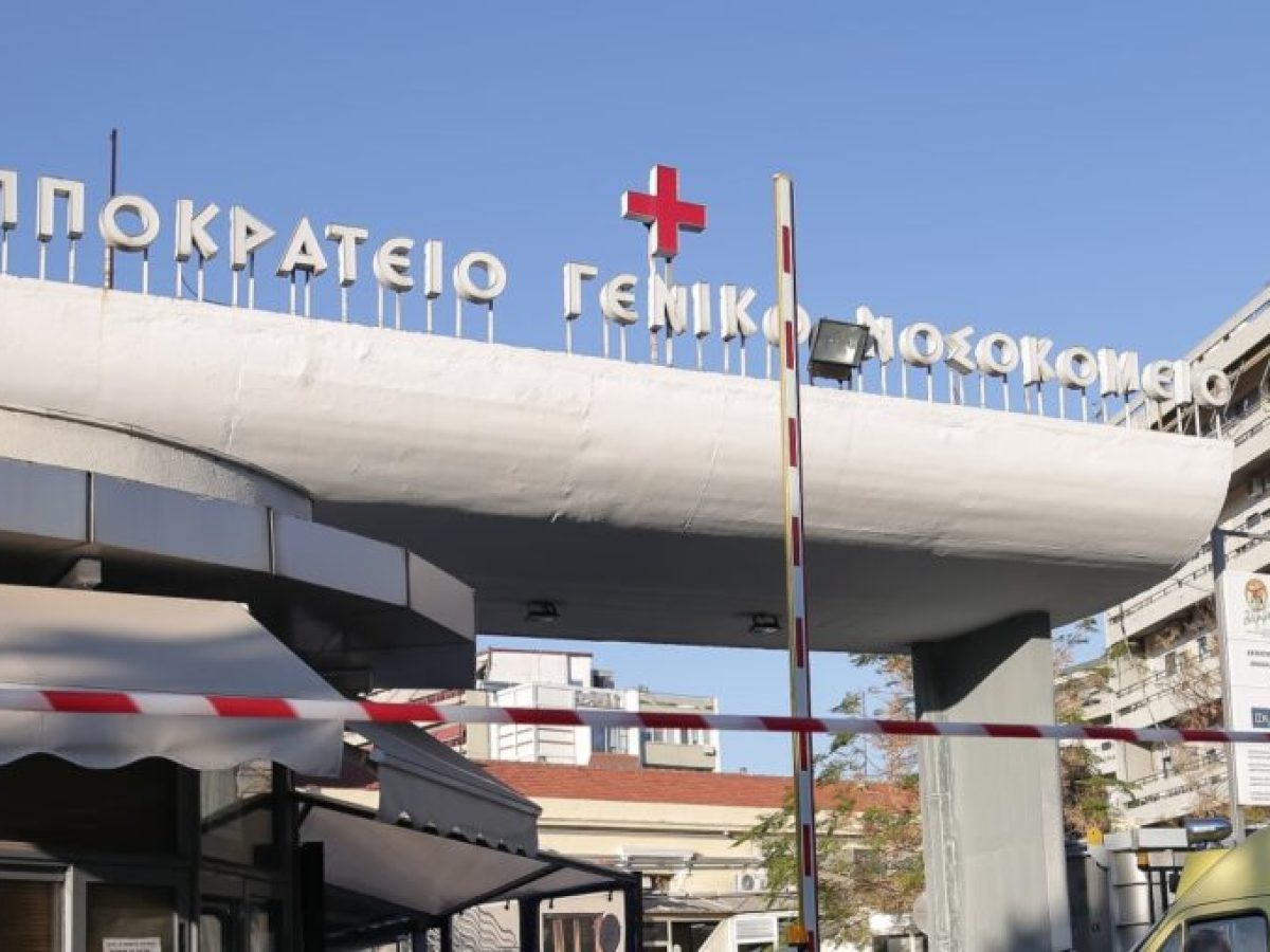 Θεσσαλονίκη: Εκτός κινδύνου ο 5χρονος από την Κοζάνη – Έπεσε και χτύπησε στο κεφάλι ενώ έπαιζε σε αυλή σχολείου