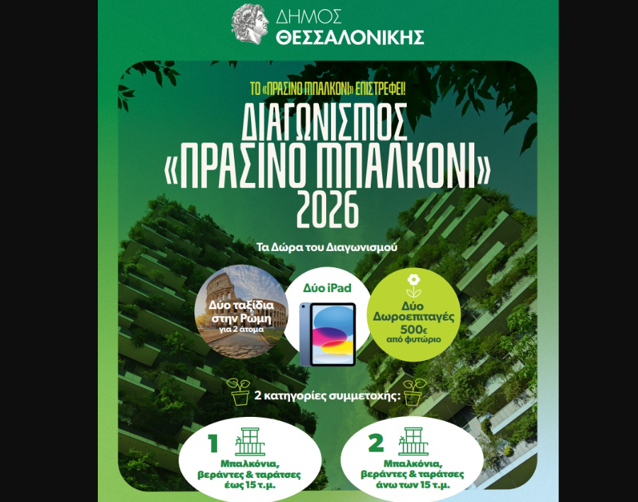 thessaloniki-Αnigoun-i-etisis-gia