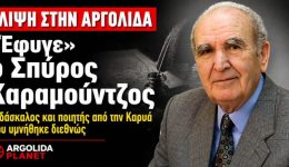 thlipsi-stin-Αrgolida-efige-o-1