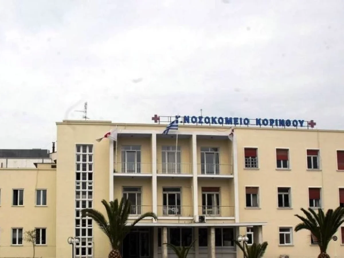 Τι γίνεται με την Μονάδα Εντατικής Θεραπείας του Γενικού Νοσοκομείου Κορίνθου;