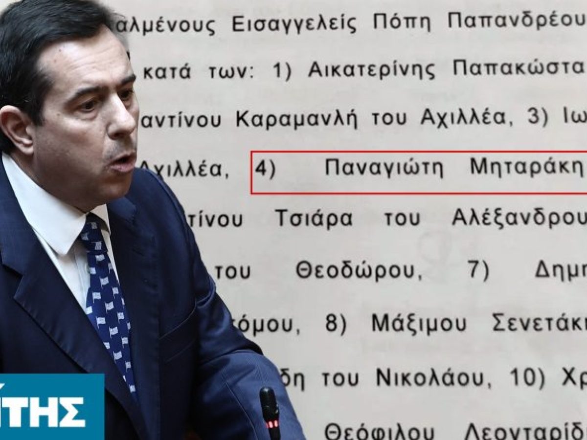 Τι γνωρίζουμε μέχρι στιγμής για την εμπλοκή Μηταράκη στην υπόθεση του ΟΠΕΚΕΠΕ