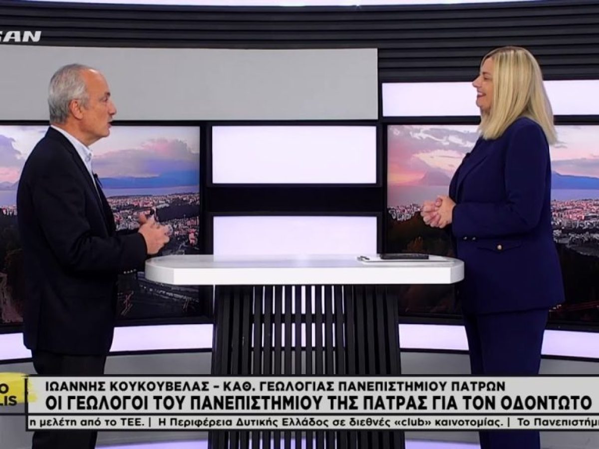 Τι λένε οι Γεωλόγοι του Πανεπιστημίου της Πάτρας για τον Οδοντωτό