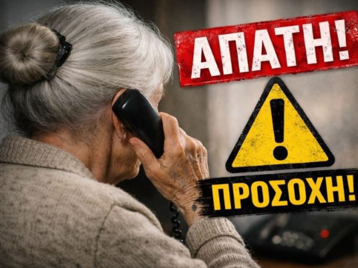 Τηλεφωνικές απάτες σε Ραφήνα, Πικέρμι και Νέα Μάκρη: Η νέα μέθοδος της “ραδιενέργειας” και πώς να προστατευτείτε