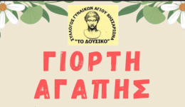 tin-deftera-tou-pascha-i